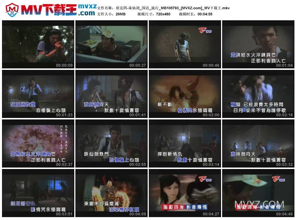痞克四-诛仙剑_国语_流行_MB105793